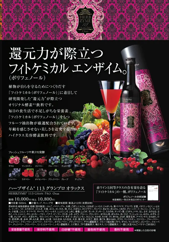 ハーブザイム113 グランプロ オラックス